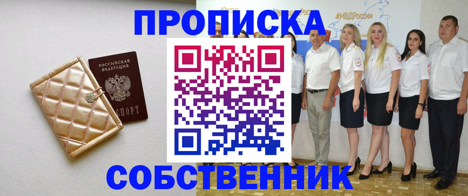 прописка в квартире в Уржуме